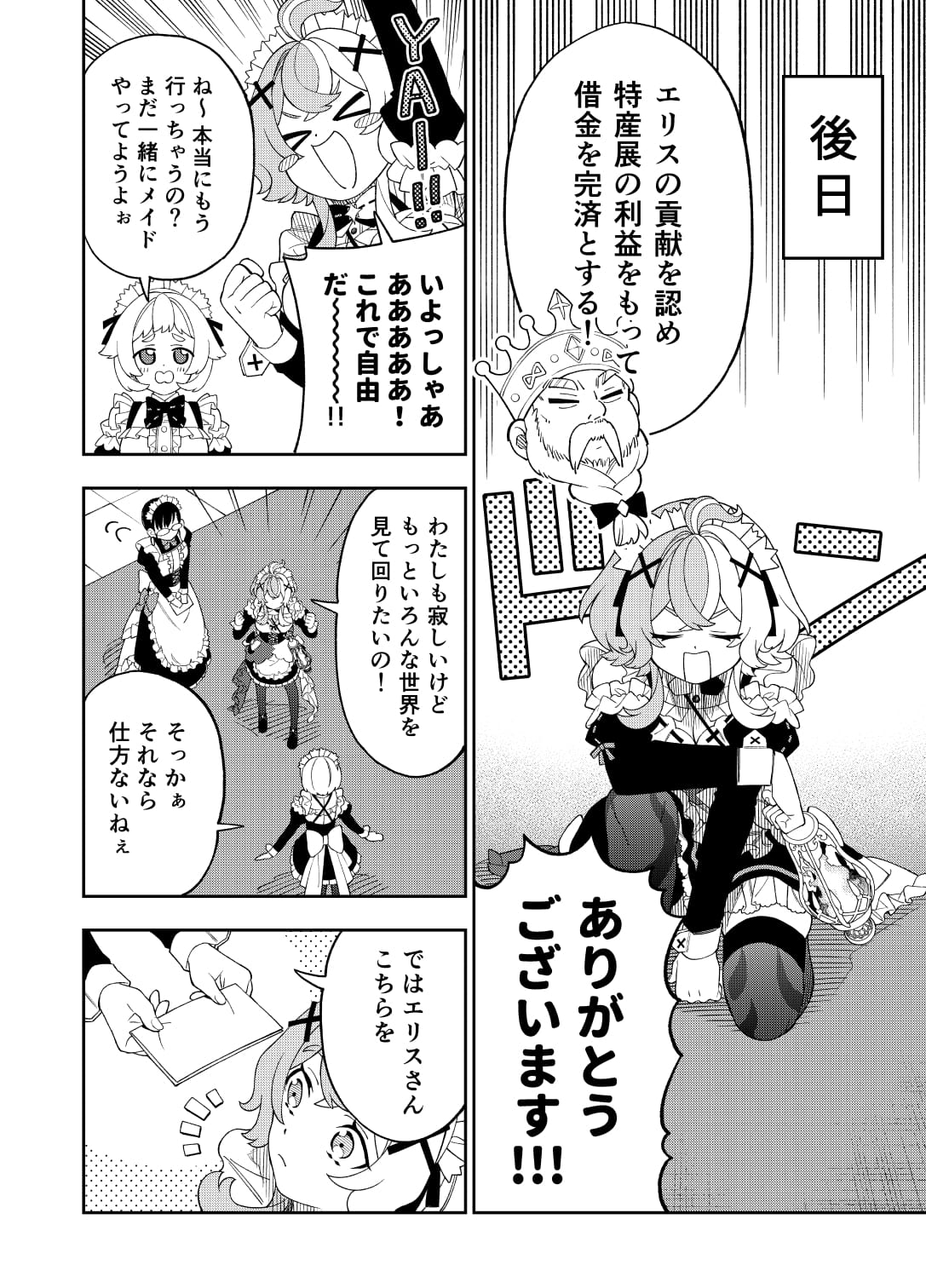 本編]モンスターストライク エリス 借金返済のドジっ娘メイド