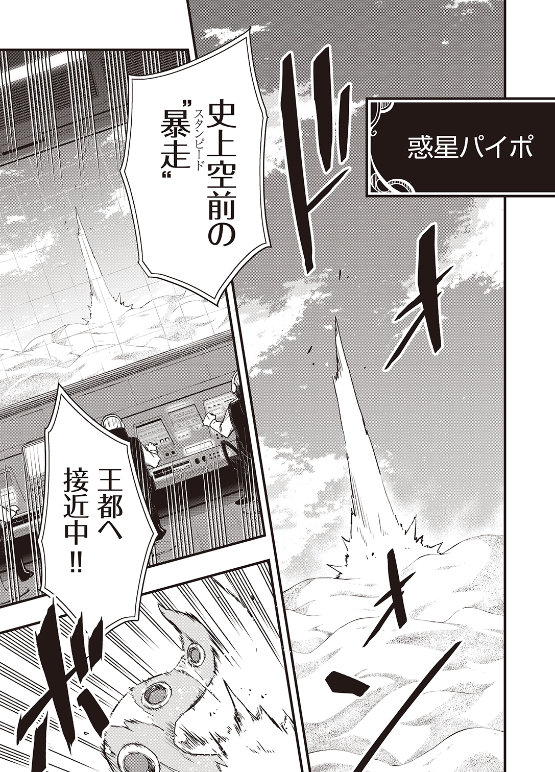 本編]モンスターストライク ジュゲム 0