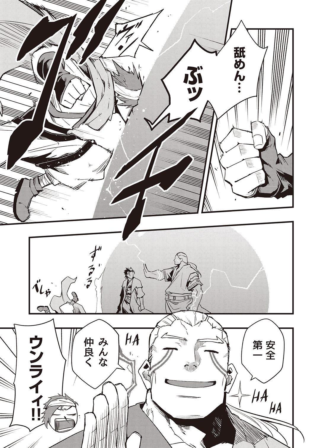 本編]モンスターストライク ジュゲム 0