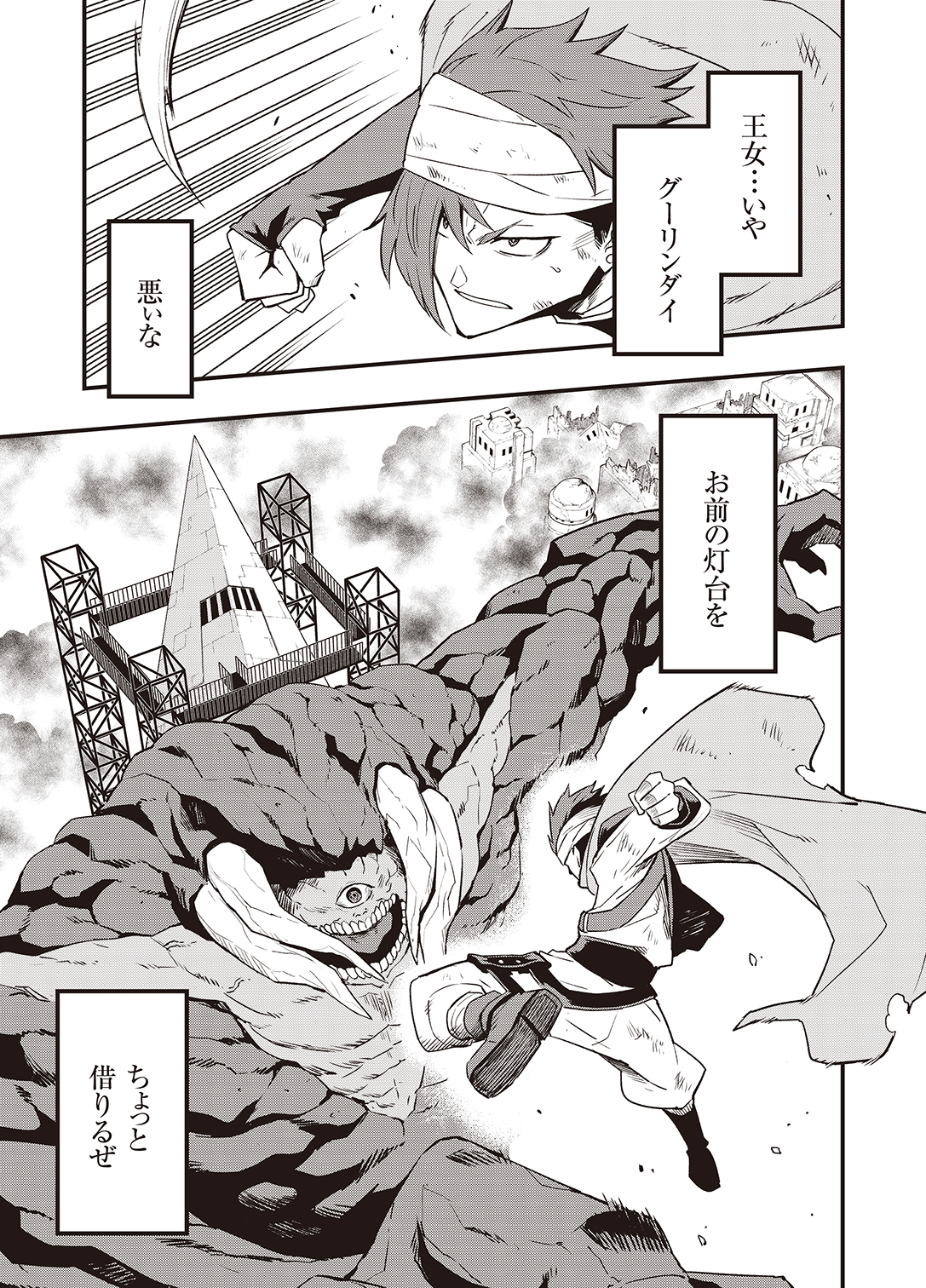 本編]モンスターストライク ジュゲム 0