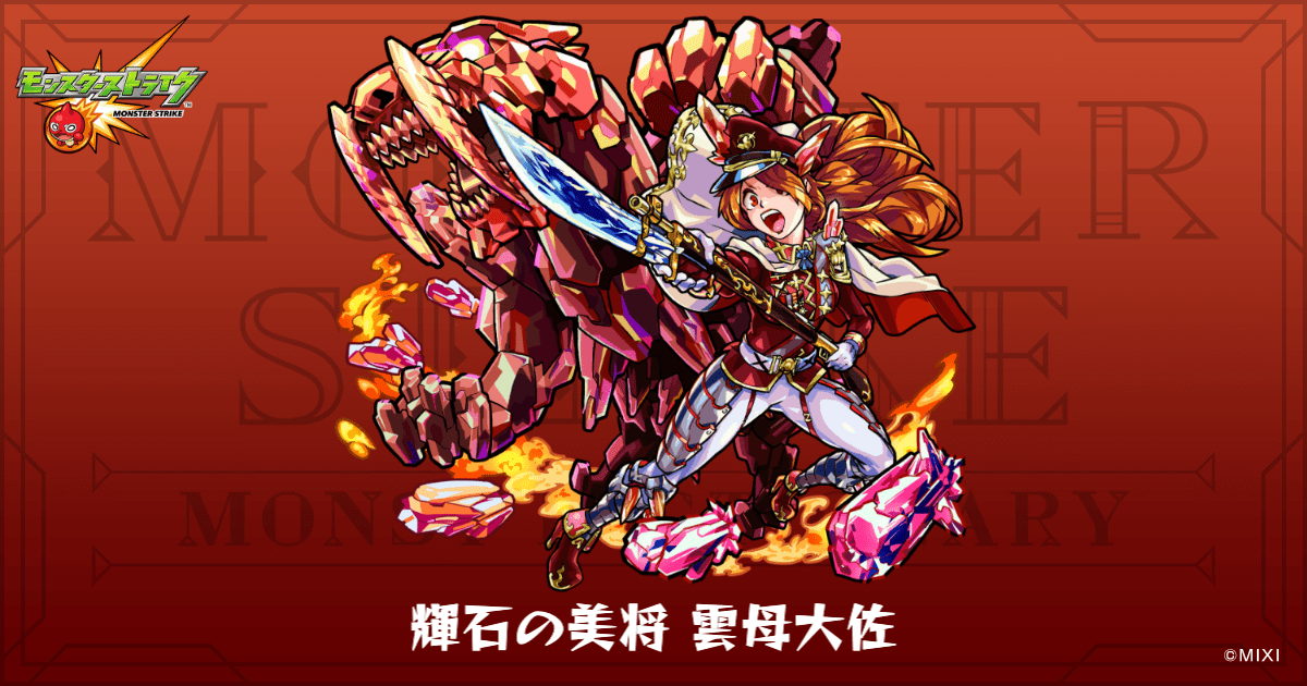 輝石の美将 雲母大佐のプロフィール | 【公式】MONST DICTIONARY