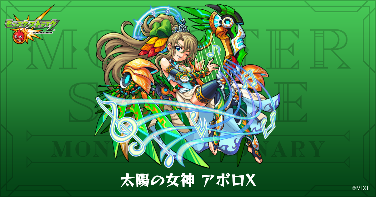 太陽の女神 アポロXのプロフィール | 【公式】MONST DICTIONARY