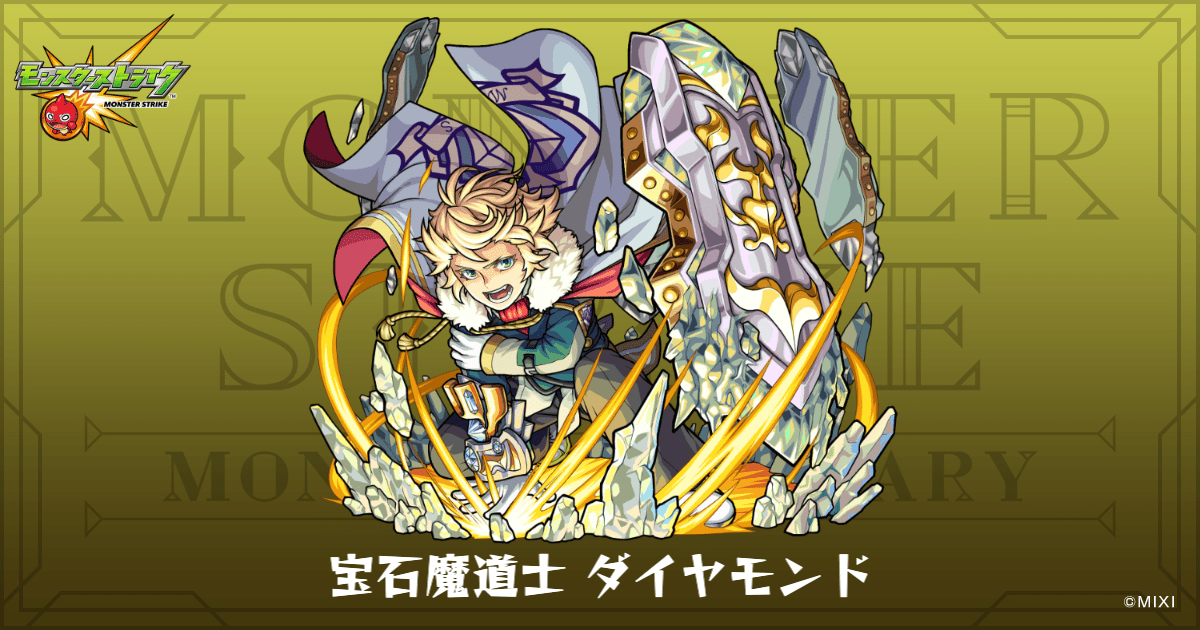 宝石魔道士 ダイヤモンドのプロフィール | 【公式】MONST DICTIONARY