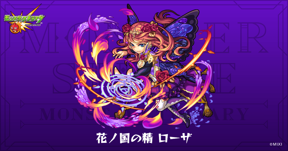 花ノ国の精 ローザのプロフィール | 【公式】MONST DICTIONARY