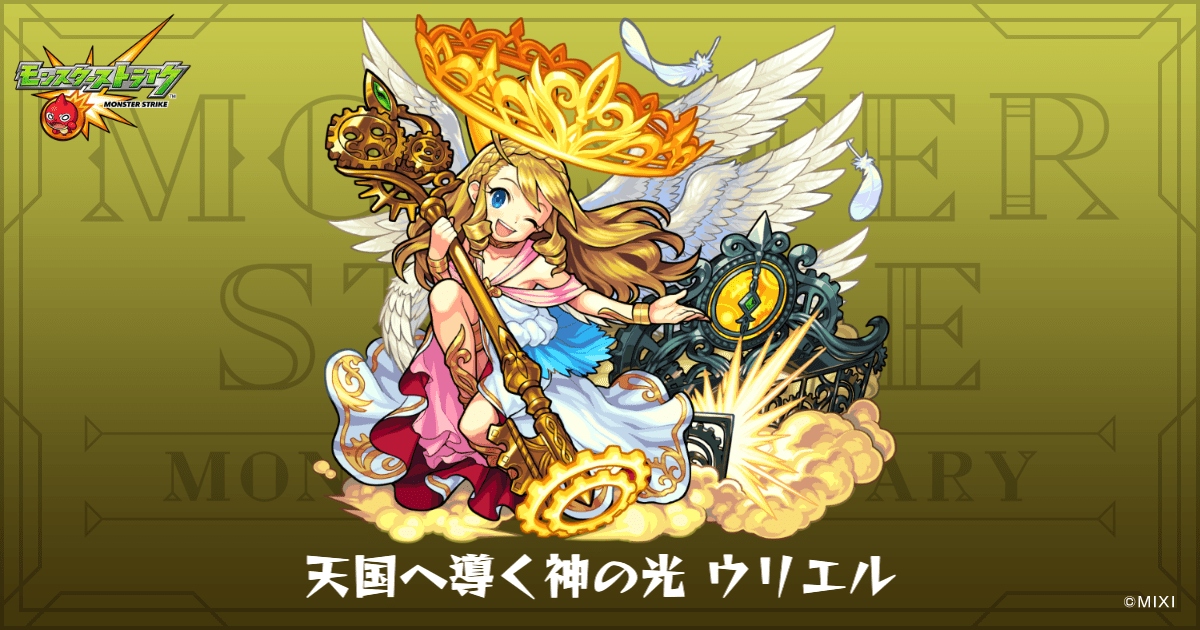 美品】モンスターストライク 高精細複製イラスト 変革する神の光