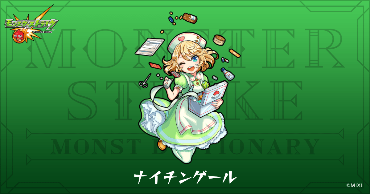 モンスト】ナイチンゲール（獣神化改）の最新評価とわくわくの実