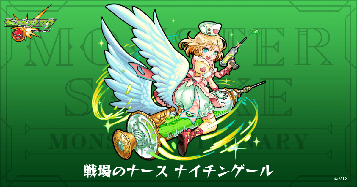 戦場のナース ナイチンゲールのプロフィール | 【公式】MONST
