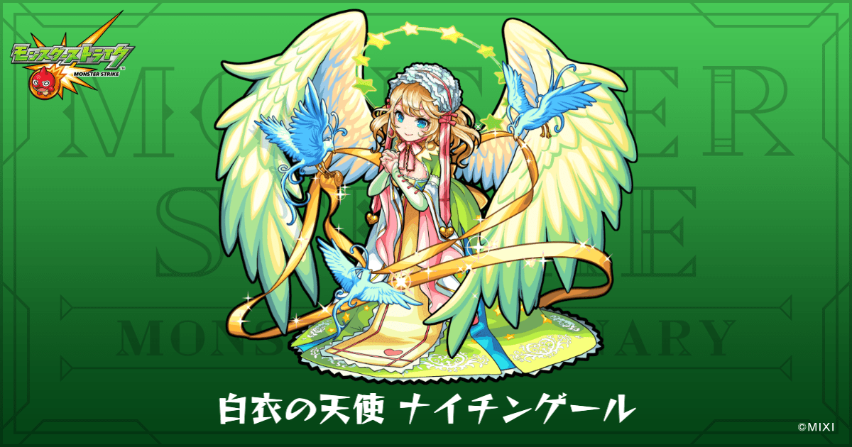 白衣の天使 ナイチンゲールのプロフィール | 【公式】MONST