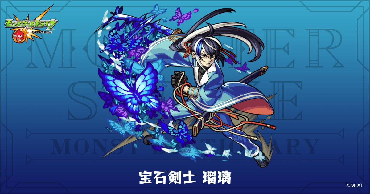 宝石剣士 瑠璃のプロフィール | 【公式】MONST DICTIONARY モンスター