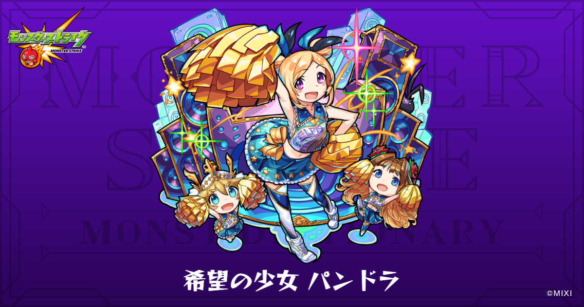 希望の少女 パンドラのプロフィール | 【公式】MONST DICTIONARY