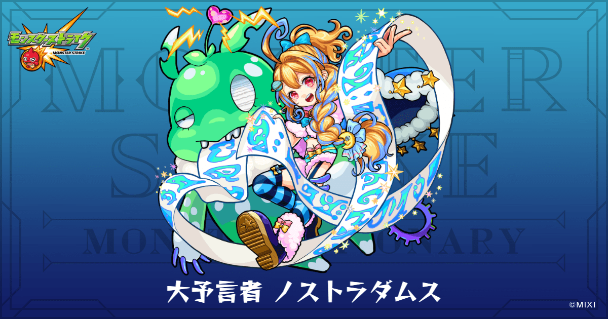 大予言者 ノストラダムスのプロフィール | 【公式】MONST DICTIONARY