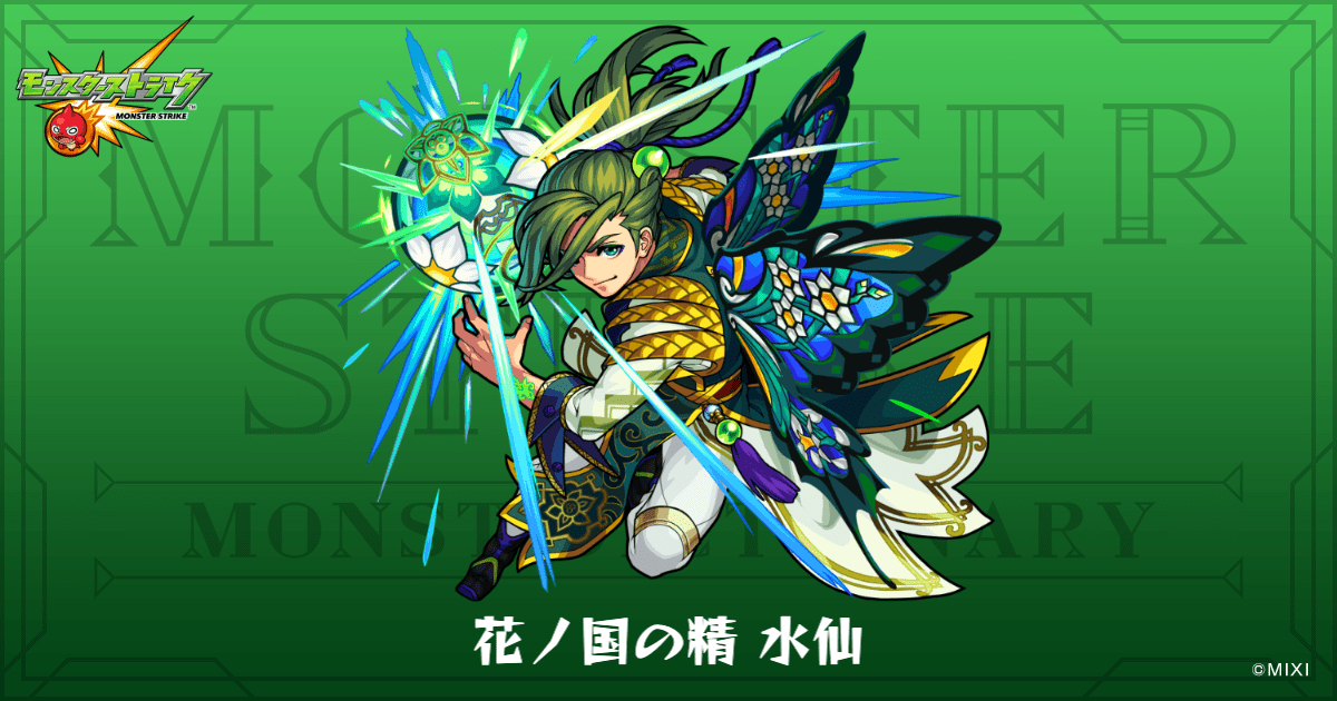花ノ国の精 水仙のプロフィール | 【公式】MONST DICTIONARY