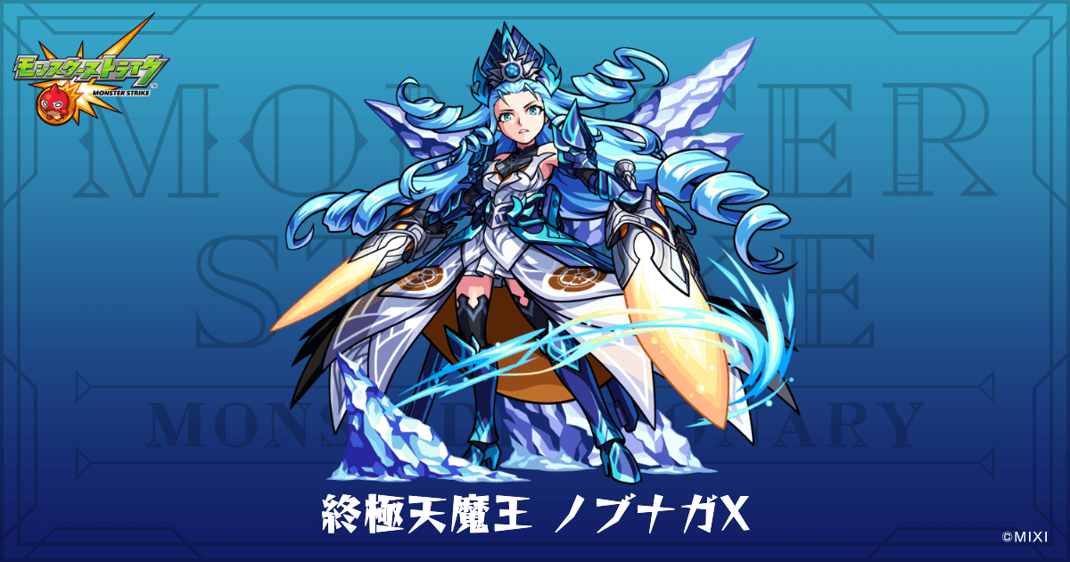 終極天魔王 ノブナガXのプロフィール | 【公式】MONST DICTIONARY