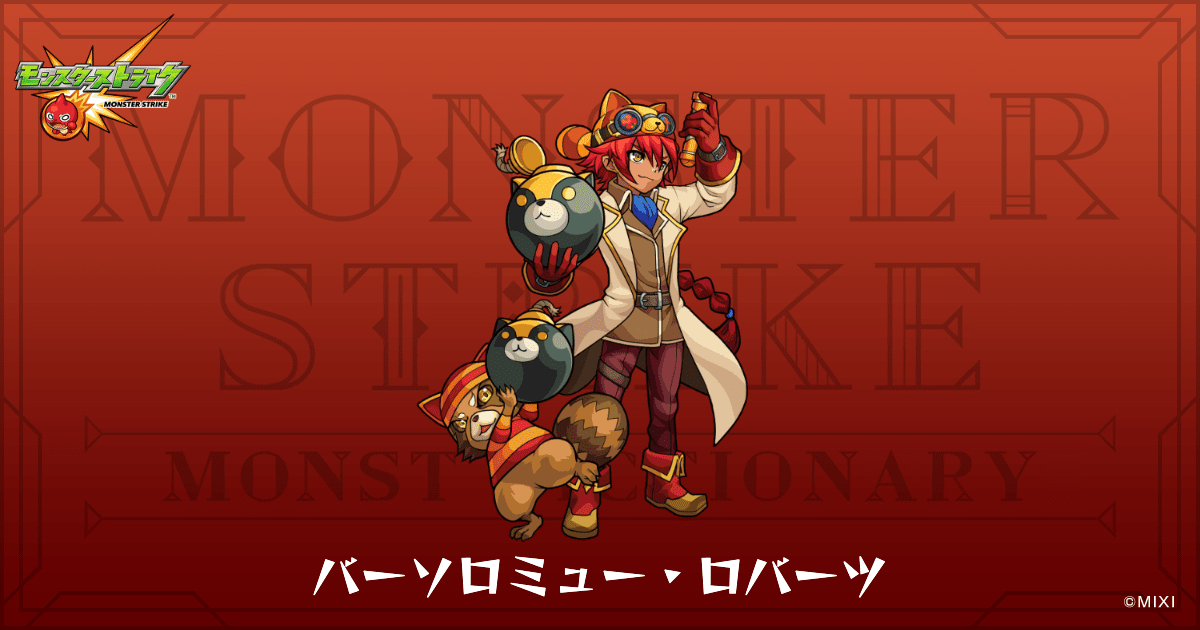 バーソロミュー・ロバーツのプロフィール | 【公式】MONST