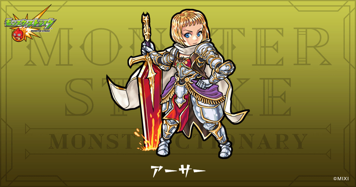 モンスト アーサー掛け軸 モンスト」、「MONSTER STRIKE 5th Anniversary Party」で