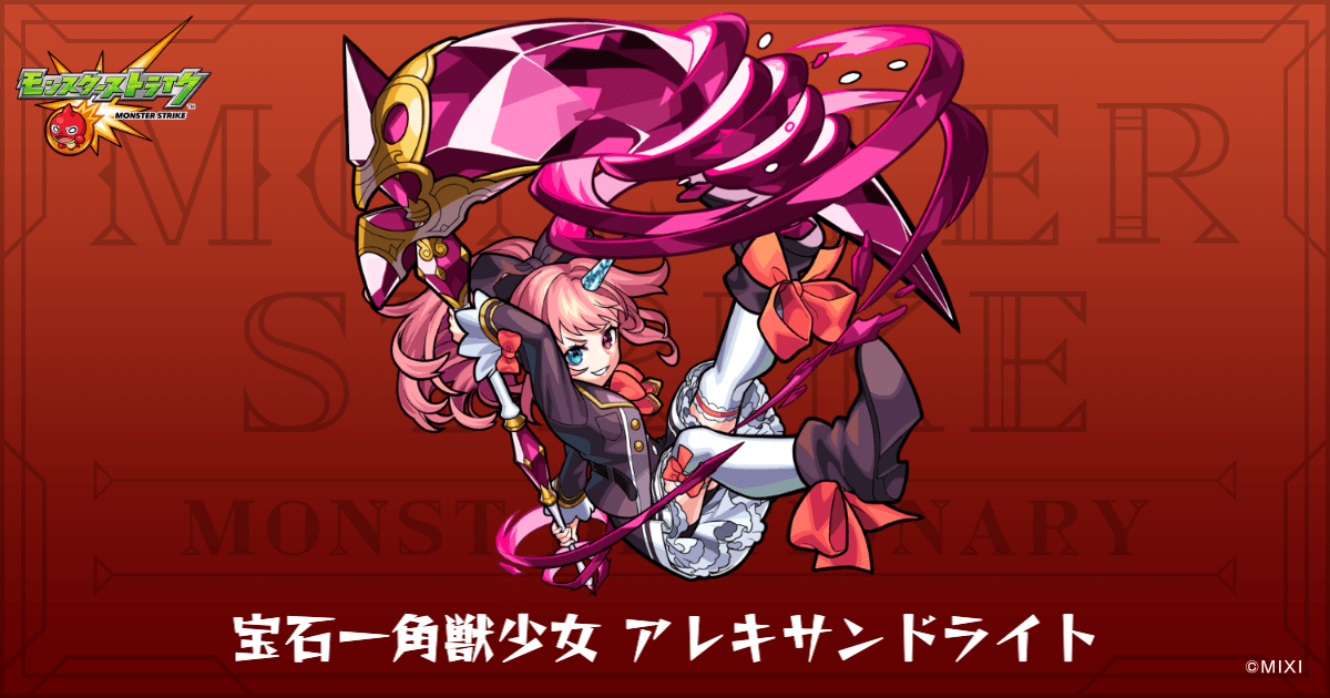 宝石一角獣少女 アレキサンドライトのプロフィール | 【公式】MONST