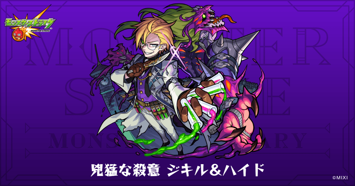 モンスト　ジキル＆ハイド　XFRAG PARK　タオル　モンスターストライク Yahoo!オークション - [ 新品未開封 限定品 ] モンスター