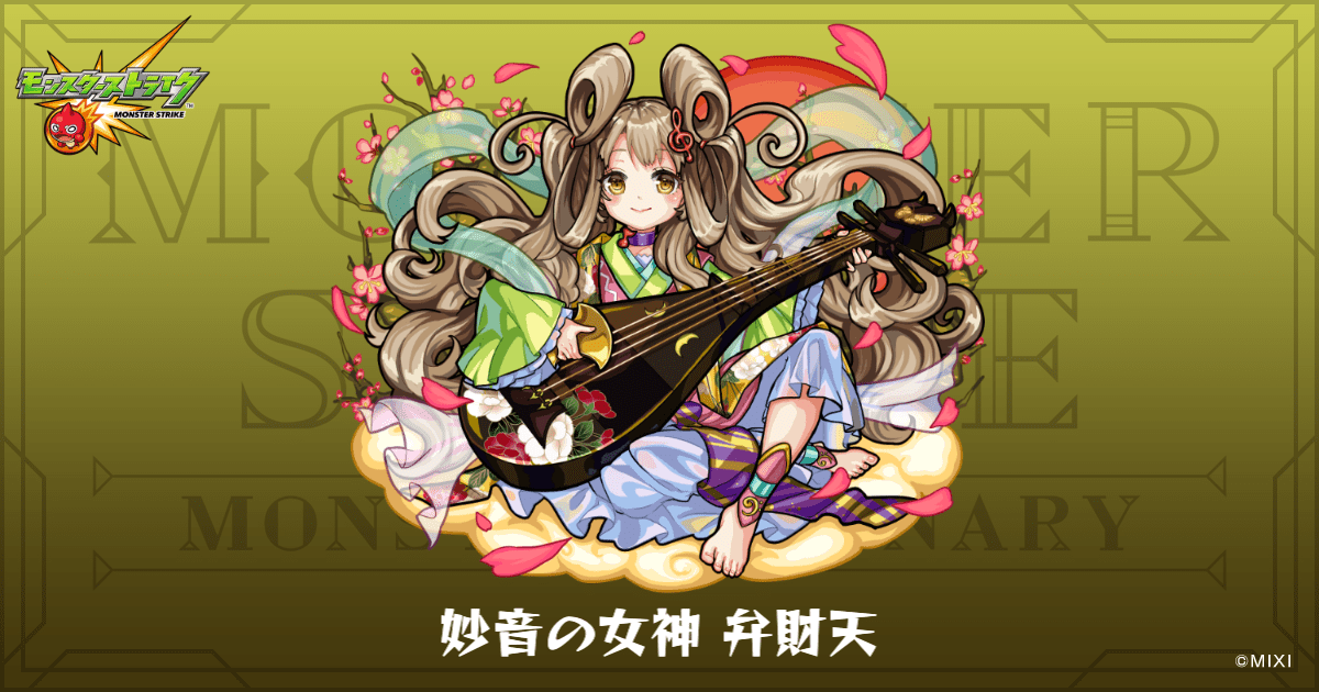 三千世界を慈しむ妙音の女神 弁財天 SSR サイン 三千世界を慈しむ