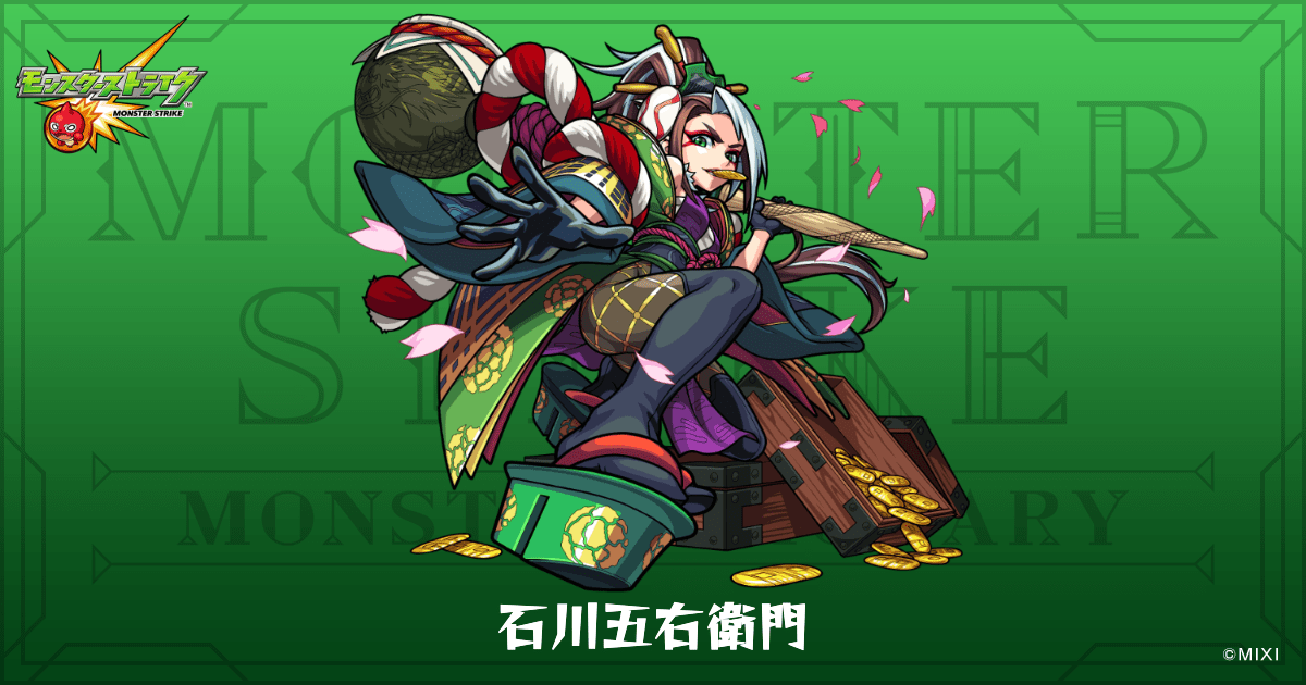 石川五右衛門のプロフィール | 【公式】MONST DICTIONARY モンスター