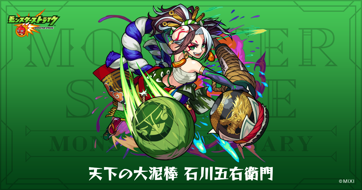 天下の大泥棒 石川五右衛門のプロフィール | 【公式】MONST DICTIONARY