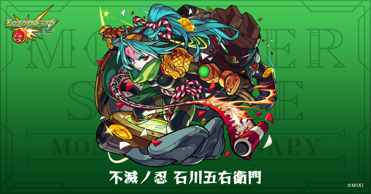 不滅ノ忍 石川五右衛門のプロフィール | 【公式】MONST DICTIONARY