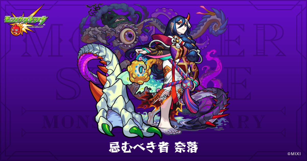 最高 忌むべき者 奈落のプロフィール DICTIONARY 【公式】MONST | その他