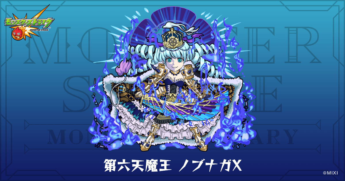 第六天魔王 ノブナガXのプロフィール | 【公式】MONST DICTIONARY