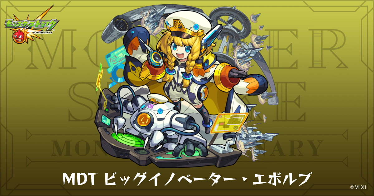 MDT ビッグイノベーター・エボルブのプロフィール | 【公式 MDT ビッグイノベーター・エボルブのプロフィール | 【公式