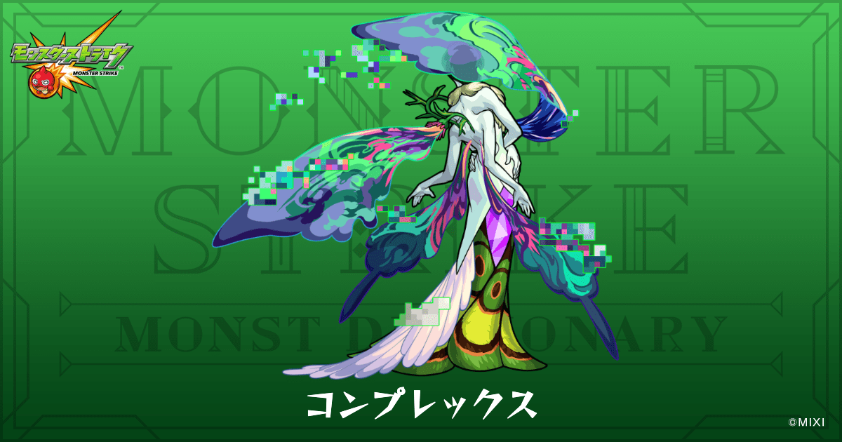 コンプレックス