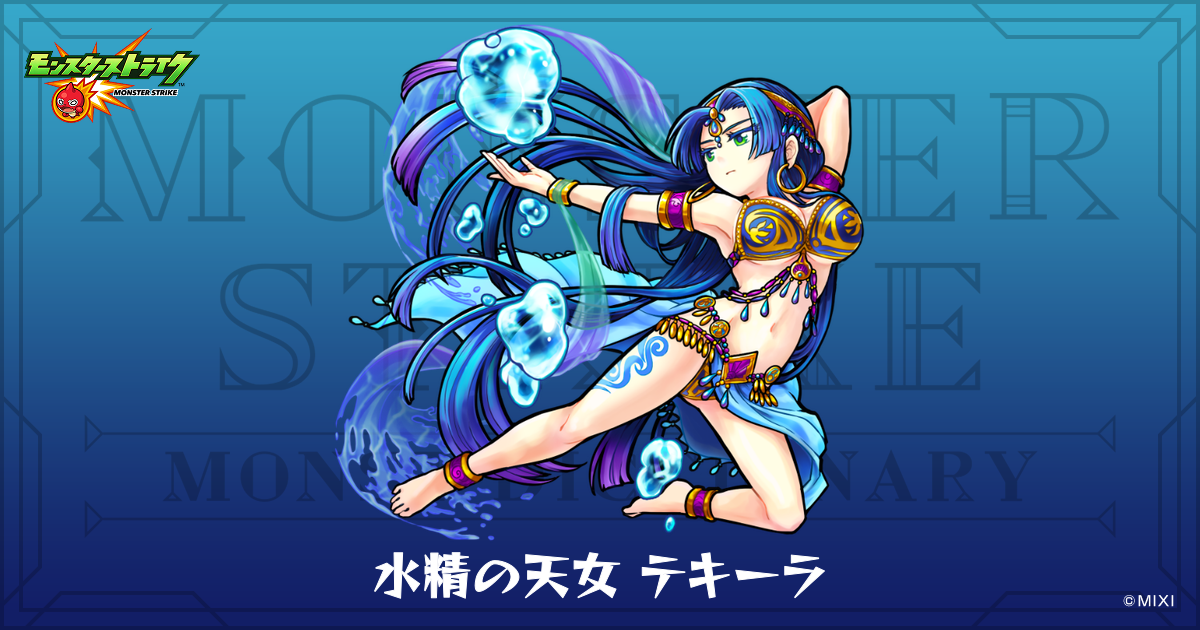 水精の天女 テキーラのプロフィール | 【公式】MONST DICTIONARY 