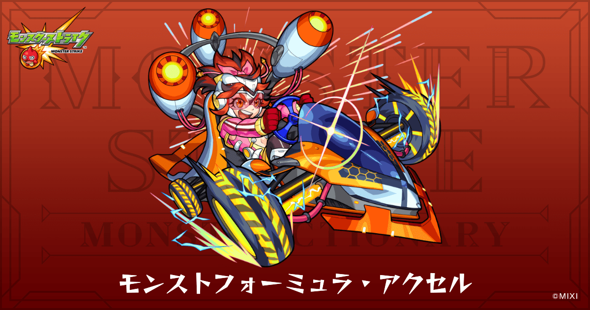 モンスト 20240713211516-506x277.jpg