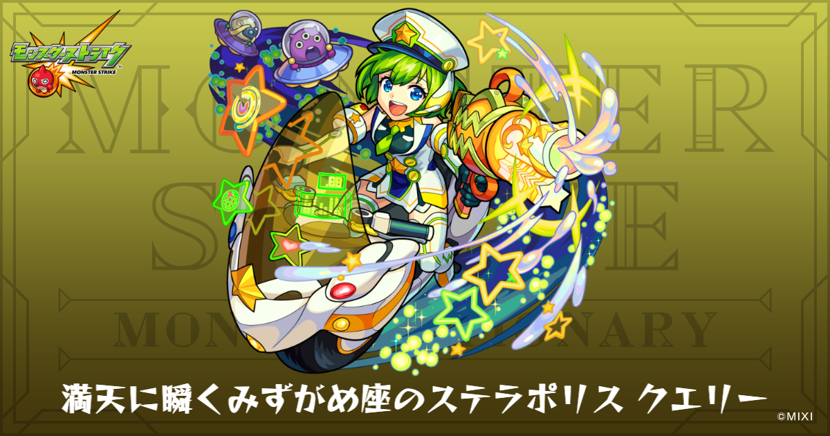 満天に瞬くみずがめ座のステラポリス クエリーのプロフィール | 【公式