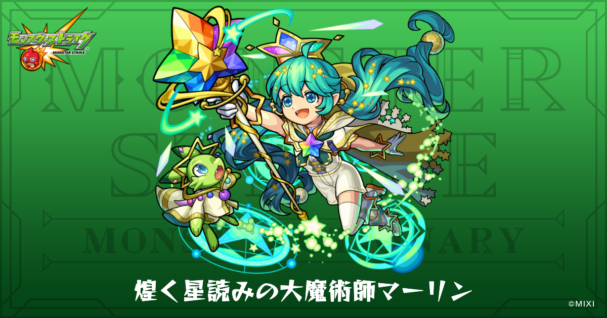 煌く星読みの大魔術師マーリンのプロフィール | 【公式】MONST