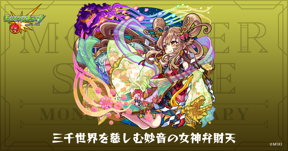 最終値下げ】三千世界を慈しむ妙音の女神 弁財天 SSR サイン 4枚