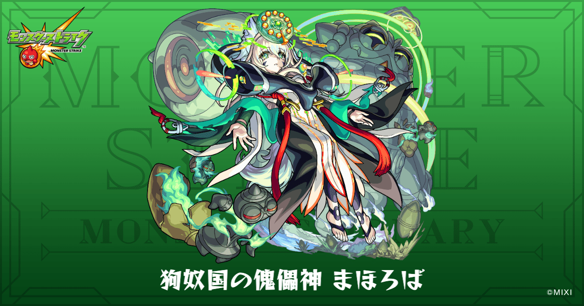 狗奴国の傀儡神 まほろばのプロフィール | 【公式】MONST DICTIONARY