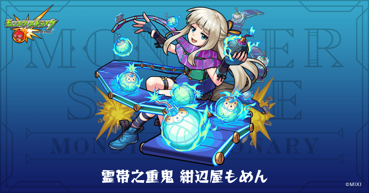 霊帯之重鬼 紺辺屋もめんのプロフィール | 【公式】MONST DICTIONARY