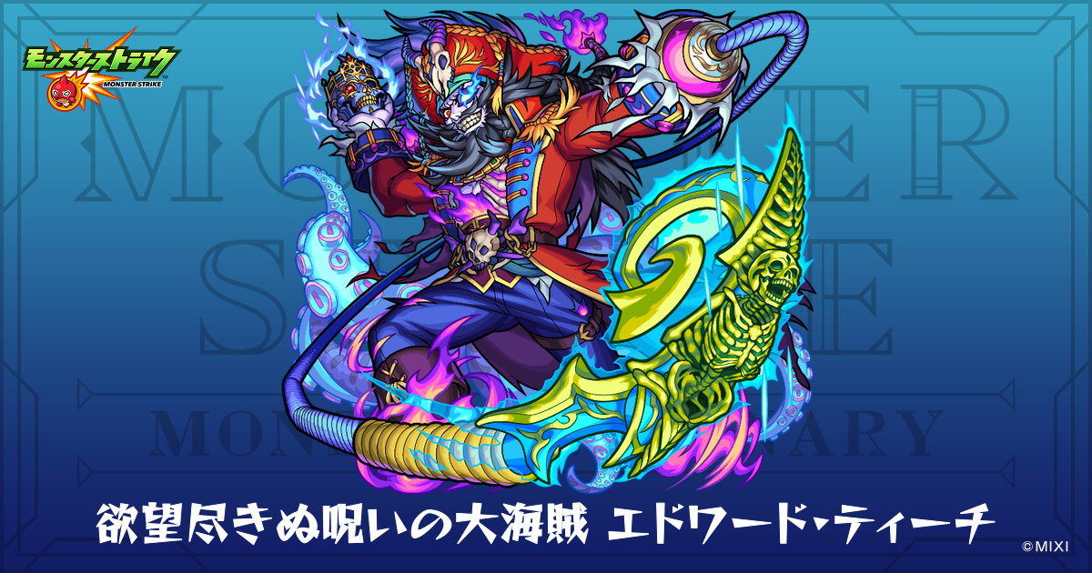 メソード演技 エドワード・D・イースティ 欲望尽きぬ呪いの大海賊エドワード・ティーチのプロフィール | 【公式