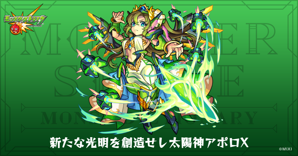 新たな光明を創造せし太陽神アポロXのプロフィール | 【公式】MONST