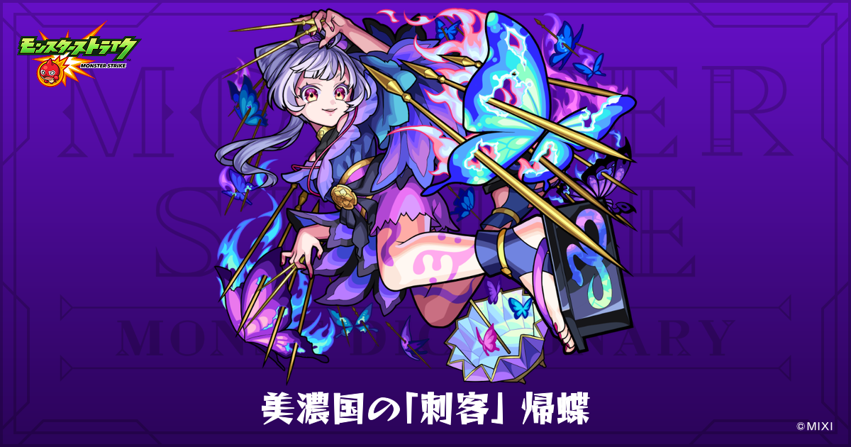 美濃国の「刺客」 帰蝶のプロフィール | 【公式】MONST DICTIONARY