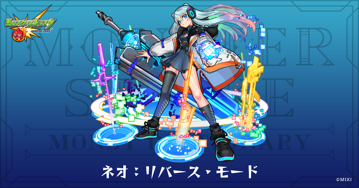 ネオ：リバース・モードのプロフィール | 【公式】MONST DICTIONARY