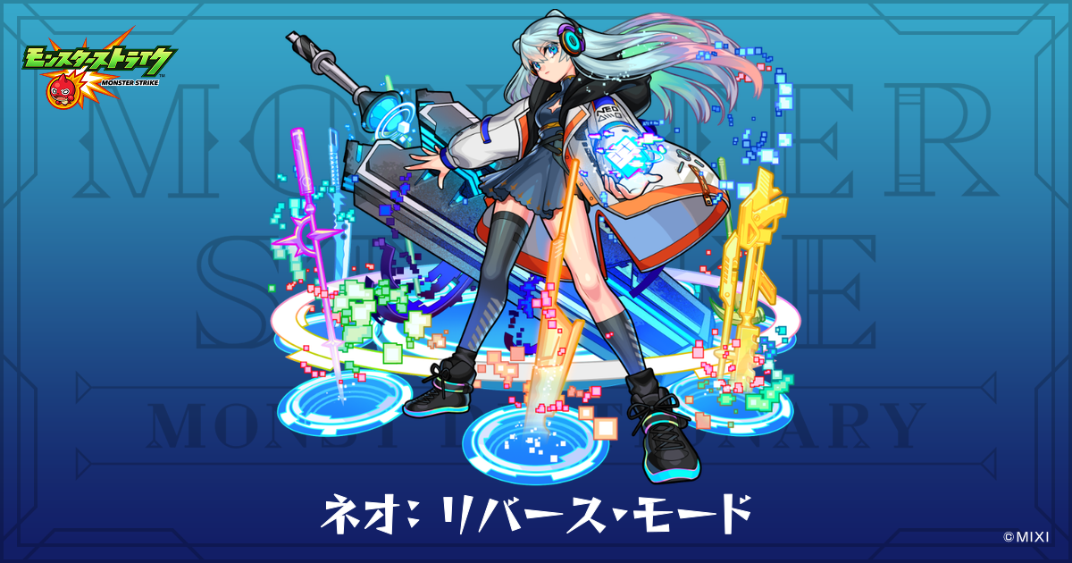 ネオ：リバース・モードのプロフィール | 【公式】MONST DICTIONARY