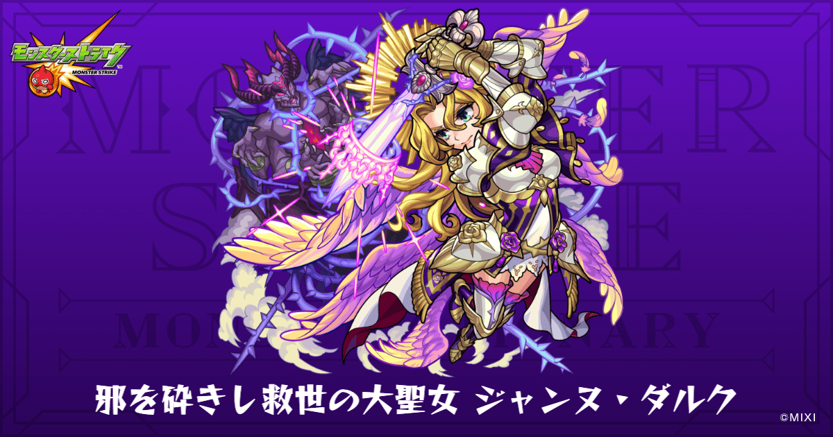 邪を砕きし救世の大聖女 ジャンヌ・ダルクのプロフィール | 【公式