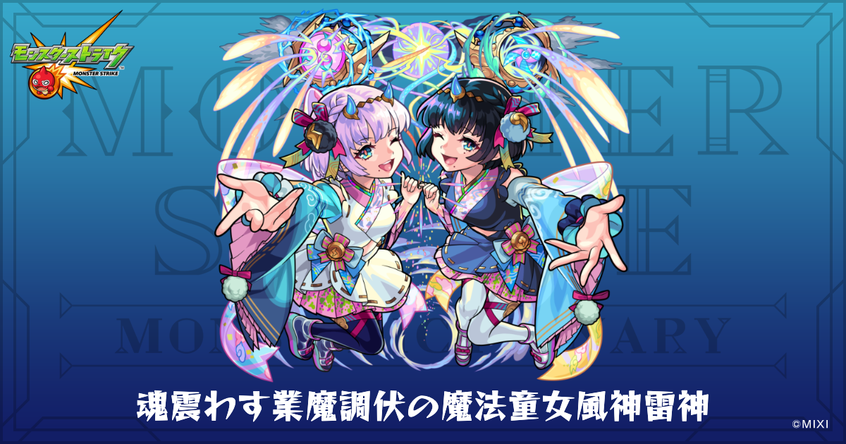 魂震わす業魔調伏の魔法童女風神雷神のプロフィール | 【公式 魂震わす業魔調伏の魔法童女風神雷神のプロフィール | 【公式