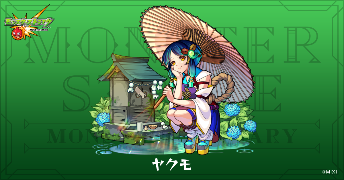 ヤクモのプロフィール | 【公式】MONST DICTIONARY モンスター