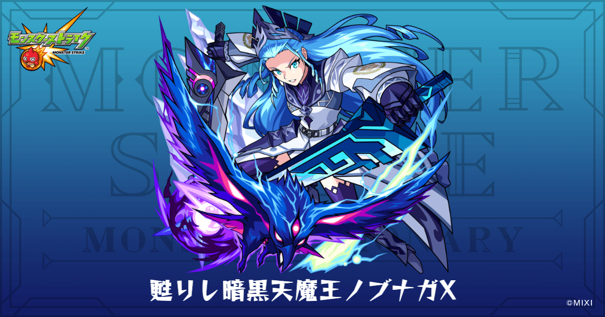 甦りし暗黒天魔王ノブナガXのプロフィール | 【公式】MONST DICTIONARY