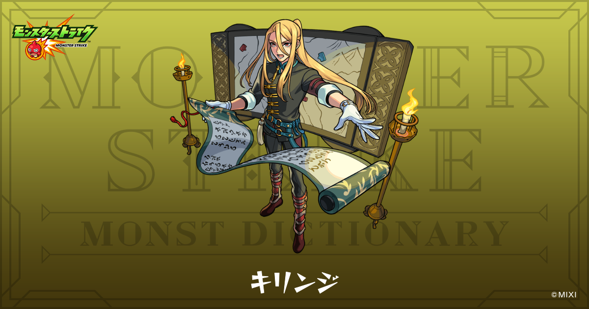 キリンジのプロフィール | 【公式】MONST DICTIONARY モンスターストライク