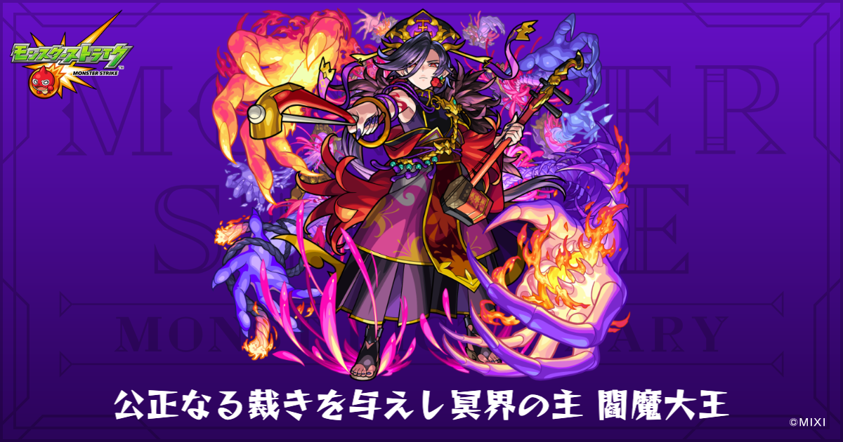 公正なる裁きを与えし冥界の主 閻魔大王のプロフィール | 【公式 