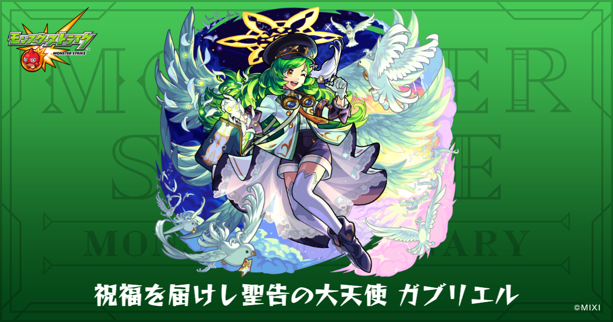 【大天使ガブリエルの祝福✨】冨と愛✨奇跡の引き寄せ✨豊穣と希望の光✨心願成就祈祷 祝福を届けし聖告の大天使 ガブリエルのプロフィール | 【公式】MONST