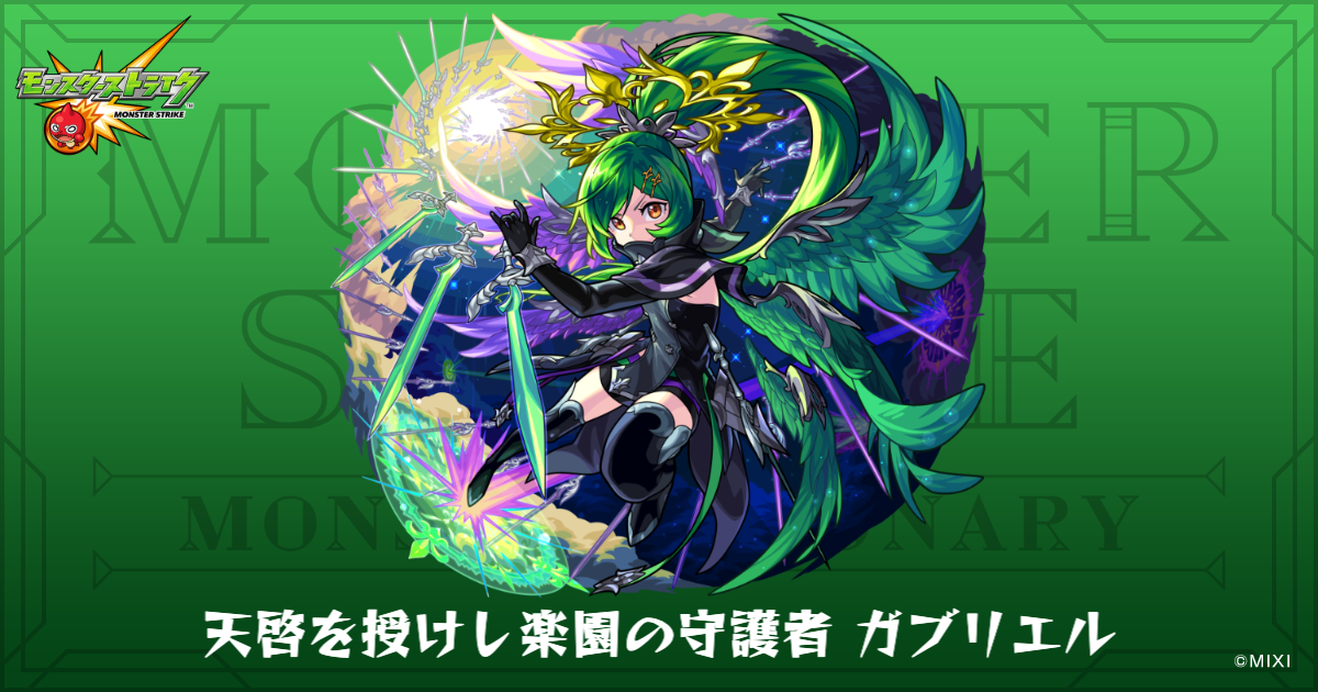 モンスターストライク 高精細複製イラスト 天啓を授けし楽園の守護者 ガブリエル モンスターストライク 高精細複製イラスト 天啓を授けし楽園の守護者