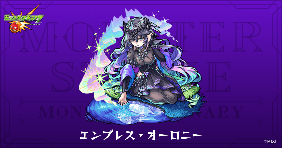エンプレス・オーロニーのプロフィール | 【公式】MONST DICTIONARY エンプレス・オーロニーのプロフィール | 【公式】MONST DICTIONARY